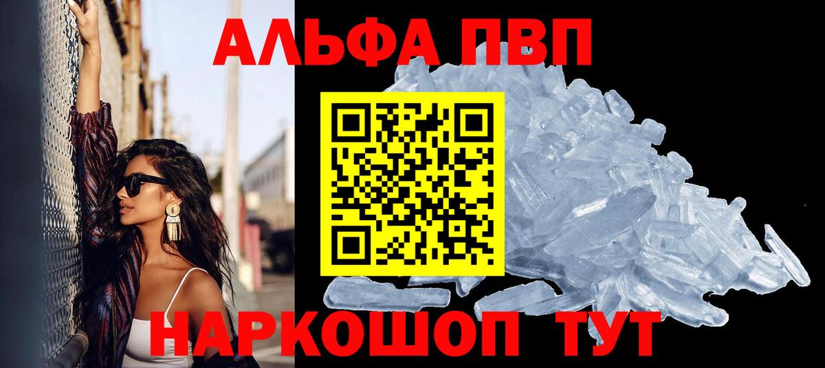 Альфа ПВП СК  APVP Соль  Вход с VPN  Кыштым 