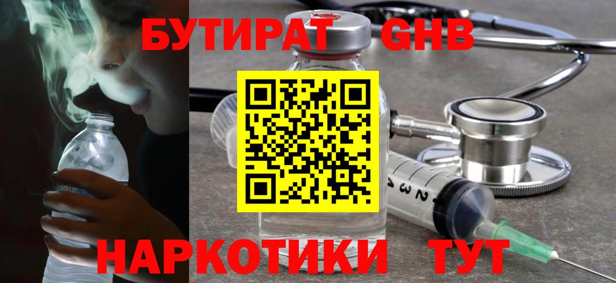БУТИРАТ буратино  БУТИРАТ  Кыштым  Вход с VPN 