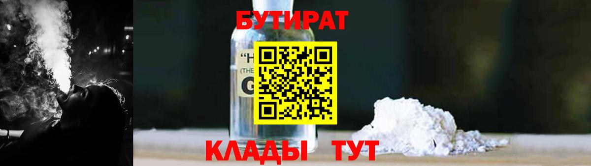 Бутират бутандиол Кыштым