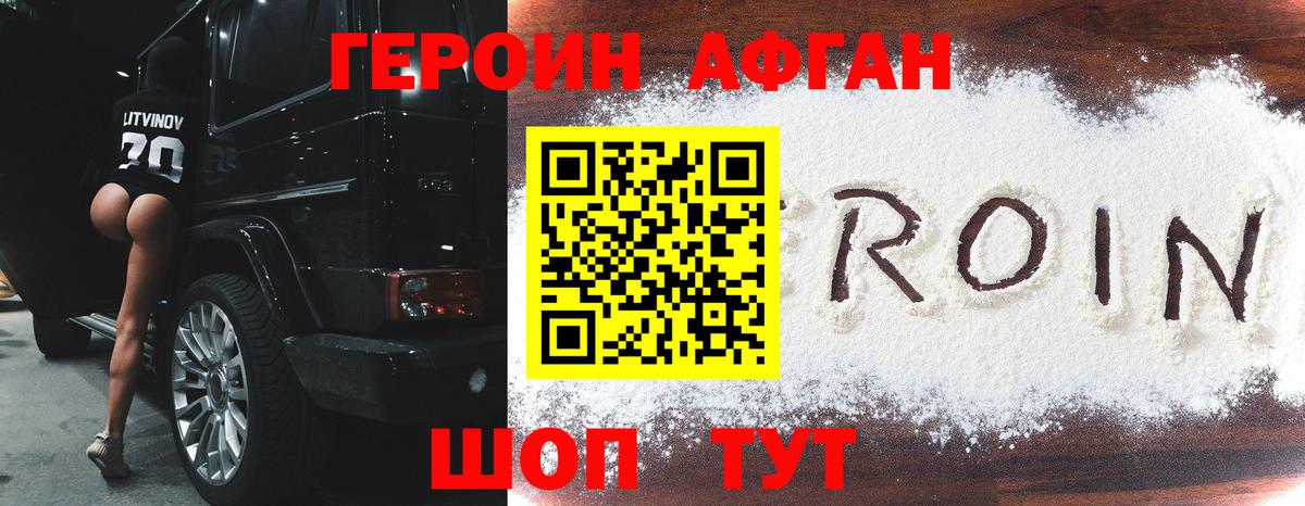 Героин  ГЕРОИН VHQ  Вход с VPN  Кыштым 