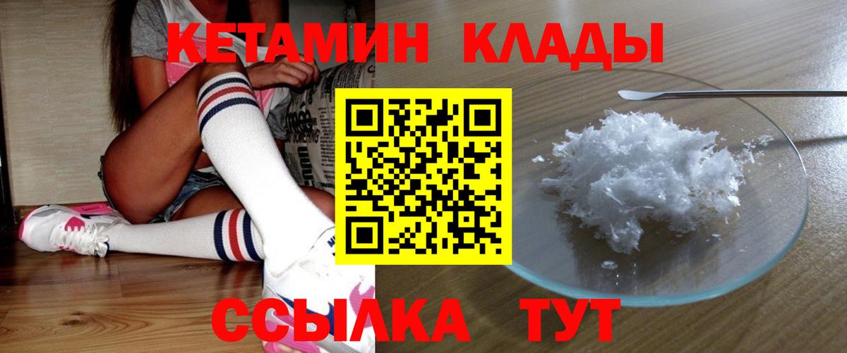 Кыштым  КЕТАМИН VHQ  Вход с VPN  Кетамин VHQ 