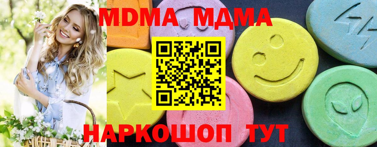 МДМА VHQ  Вход с VPN  Кыштым  MDMA Molly 